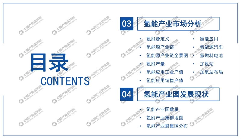 2020年中国氢能产业园市场前景及投资研究报告.pdf_第4页