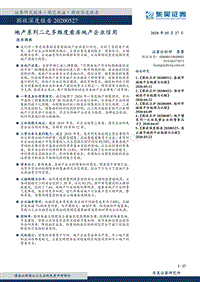 地产系列二之多维度看房地产企业信用.pdf
