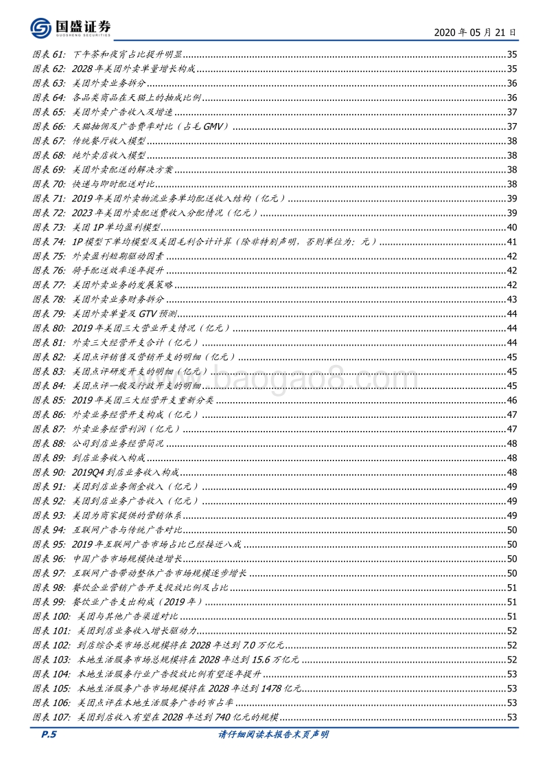 美团的战略、战术和能力圈.pdf_第5页