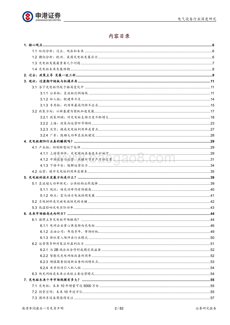 充电桩：乘新基建东风迈向高质量发展.pdf_第2页