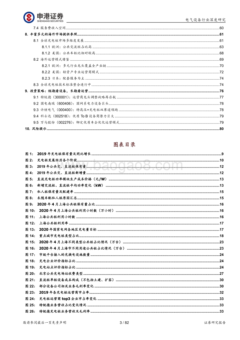 充电桩：乘新基建东风迈向高质量发展.pdf_第3页