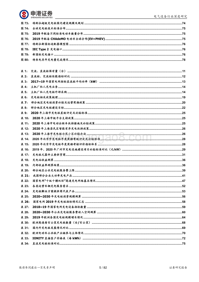 充电桩：乘新基建东风迈向高质量发展.pdf_第5页