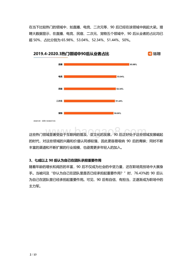2020年90后职场人洞察报告.pdf_第2页