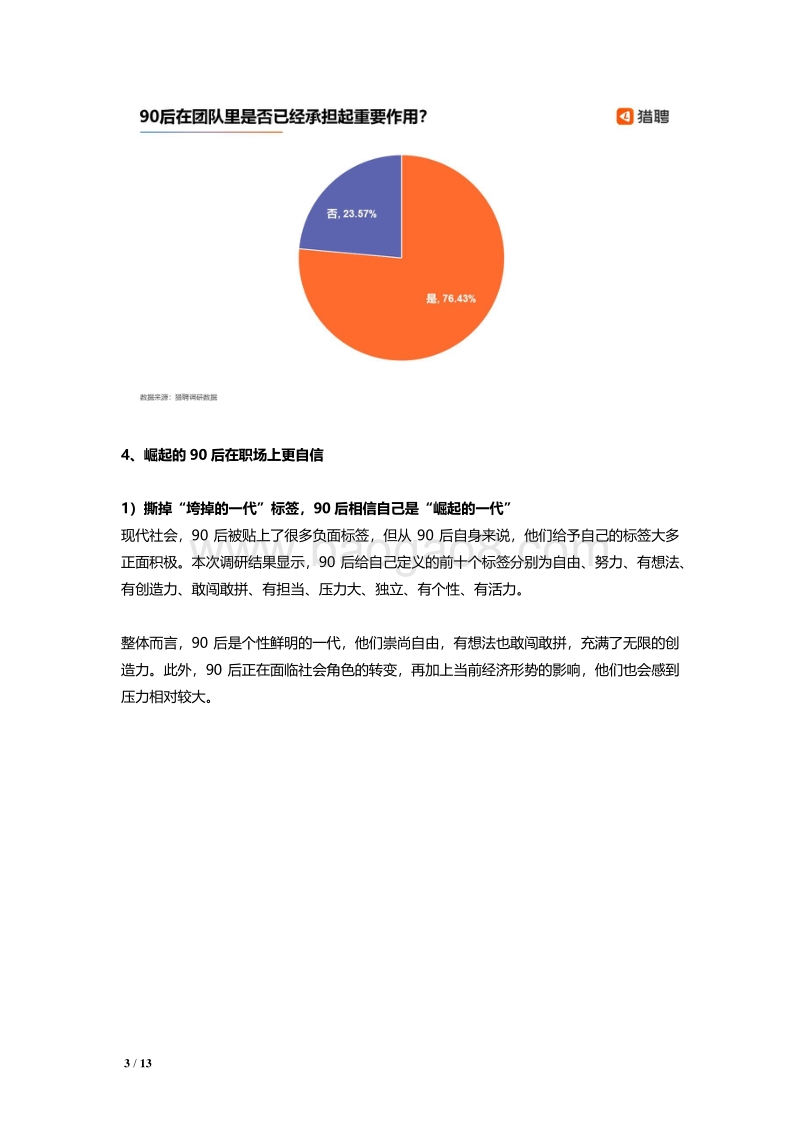 2020年90后职场人洞察报告.pdf_第3页