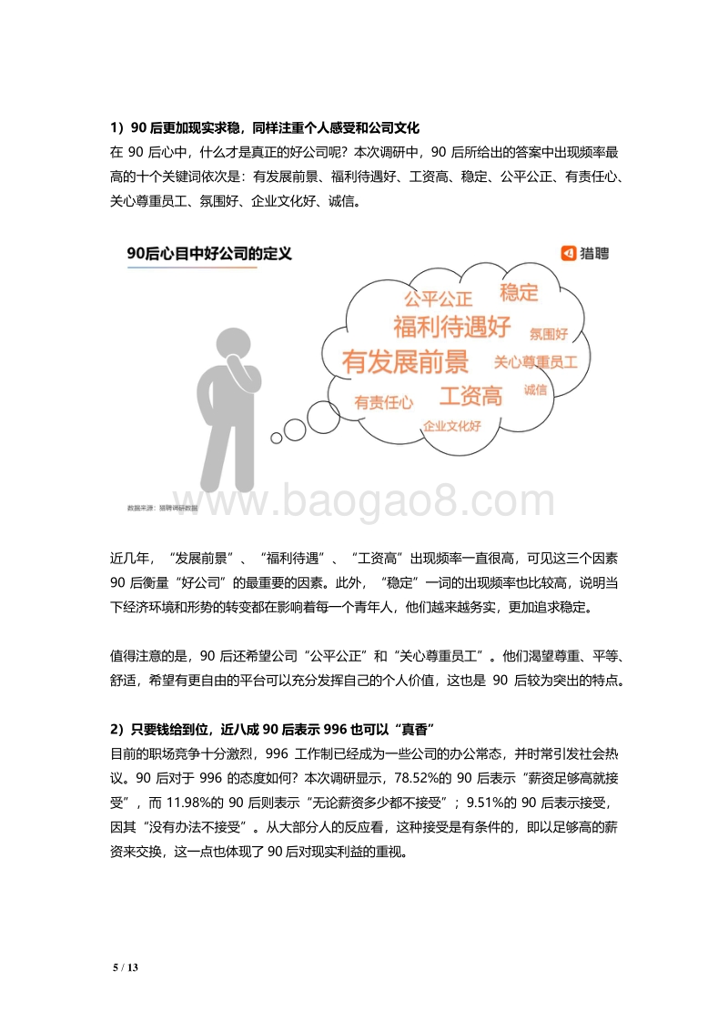2020年90后职场人洞察报告.pdf_第5页