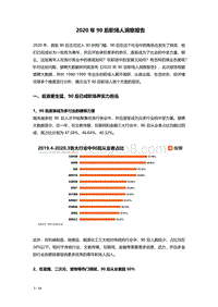 2020年90后职场人洞察报告.pdf