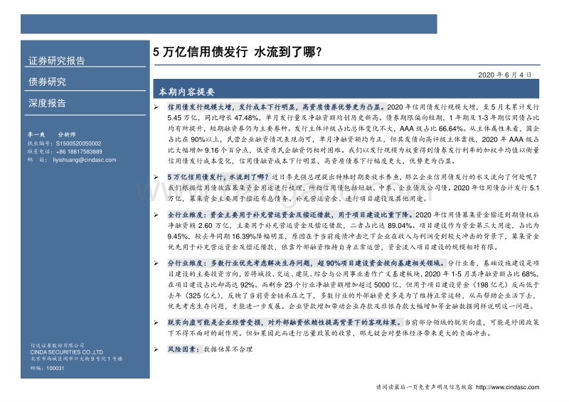 2020年信用债发行用途全梳理：5万亿信用债发行水流到了哪？.pdf_第2页