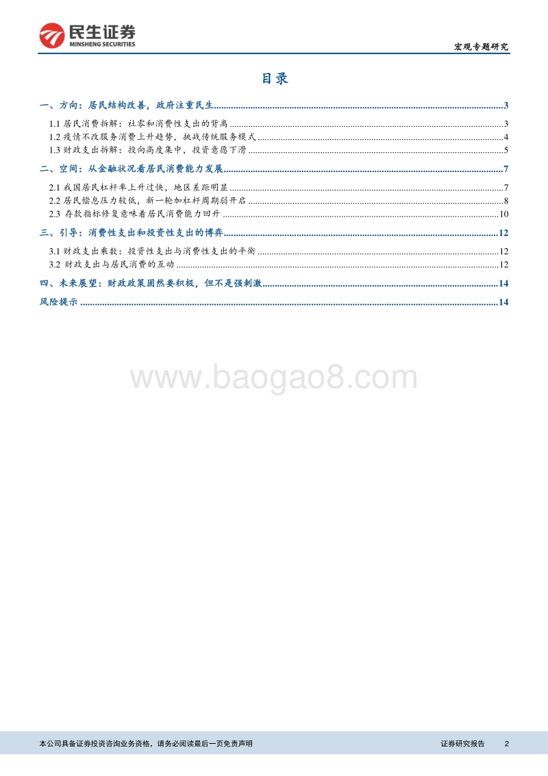 政策研判专题研究：财政支出如何激活消费活力和填补疫情空白？.pdf_第2页