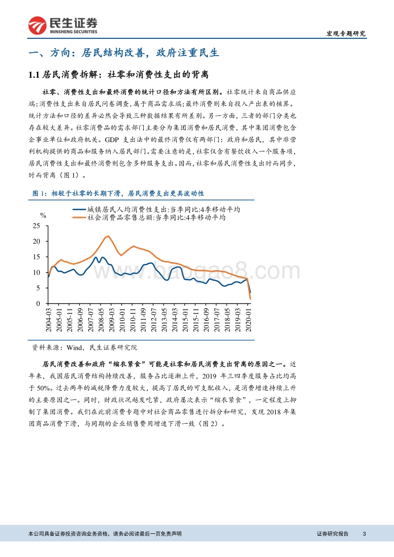 政策研判专题研究：财政支出如何激活消费活力和填补疫情空白？.pdf_第3页