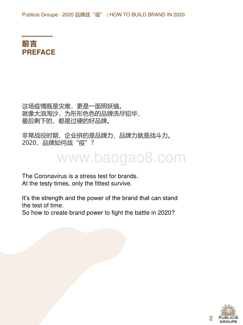 2020品牌战“疫”.pdf_第2页