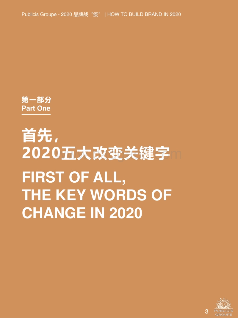 2020品牌战“疫”.pdf_第3页