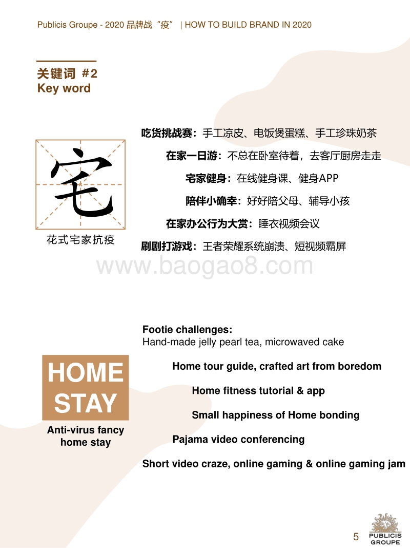 2020品牌战“疫”.pdf_第5页