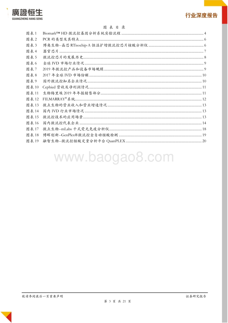 体外诊断专题报告：微流控芯片：高精度+自动化的新蓝海.pdf_第3页