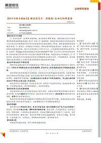 体外诊断专题报告：微流控芯片：高精度+自动化的新蓝海.pdf