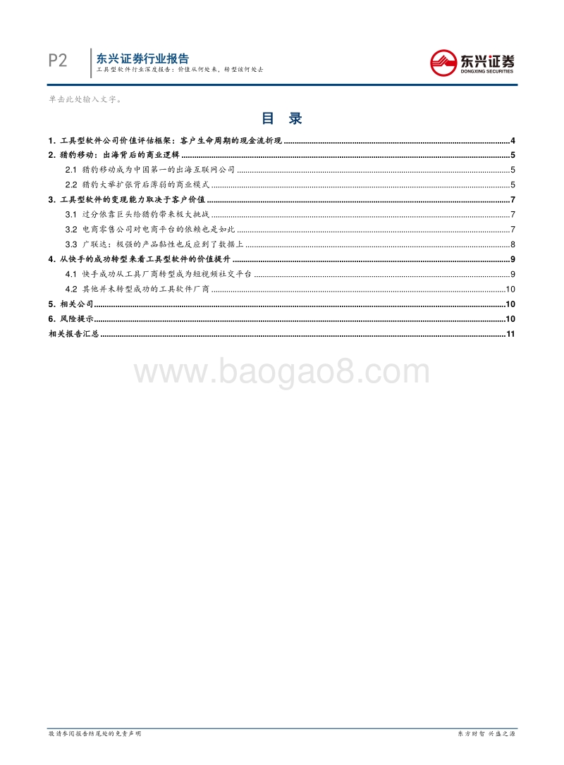 工具型软件行业深度报告：价值从何处来，转型该何处去.pdf_第2页