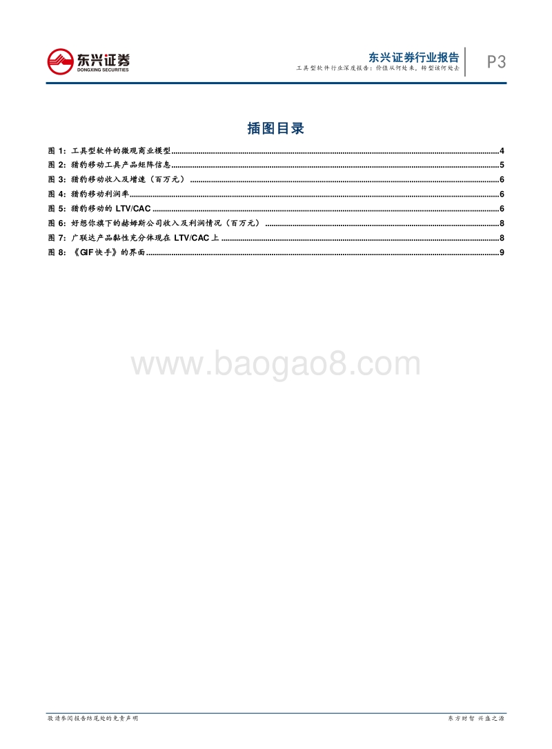工具型软件行业深度报告：价值从何处来，转型该何处去.pdf_第3页