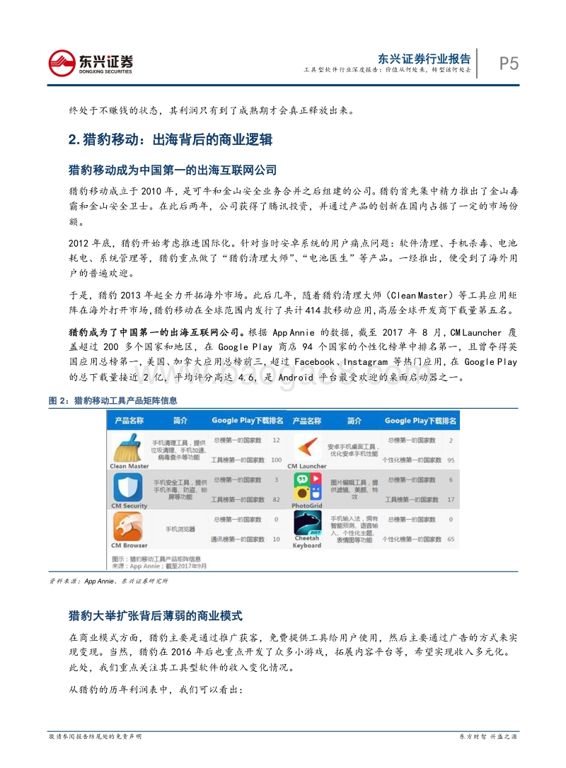 工具型软件行业深度报告：价值从何处来，转型该何处去.pdf_第5页