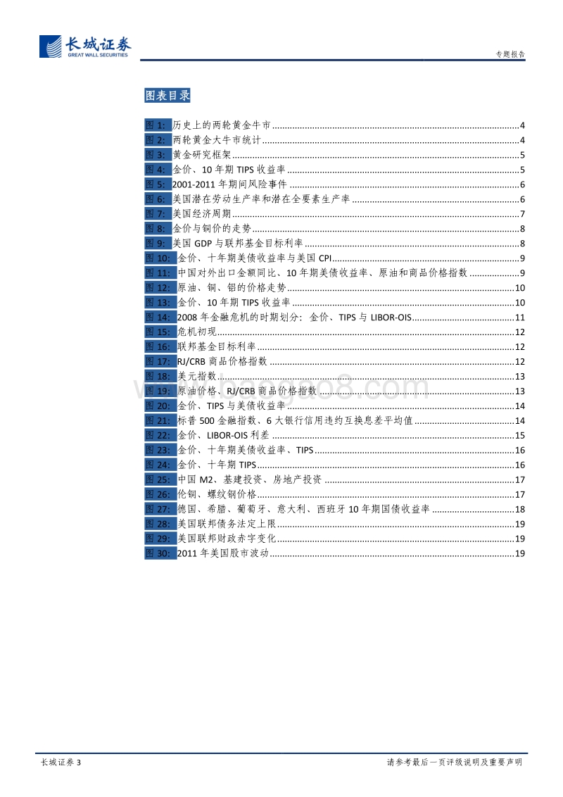 复盘2001-2011黄金十年牛市：历史复盘与未来展望.pdf_第3页