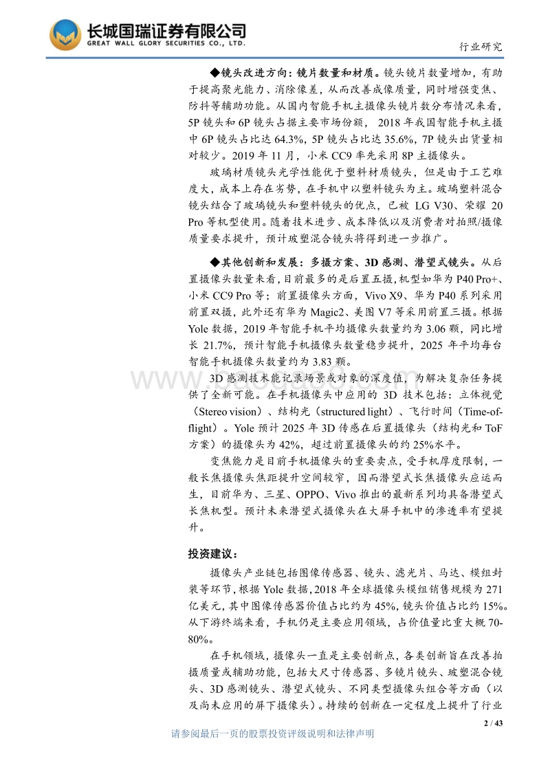 光学专题研究报告：手机摄像头持续创新，多方位支撑技术升级.pdf_第2页