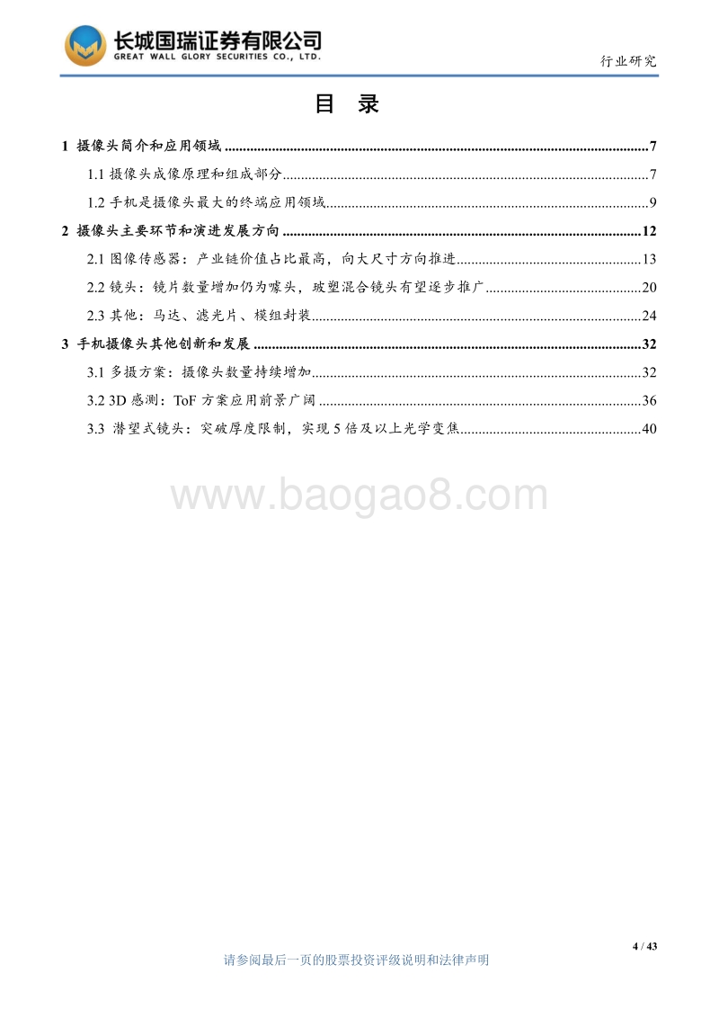 光学专题研究报告：手机摄像头持续创新，多方位支撑技术升级.pdf_第4页