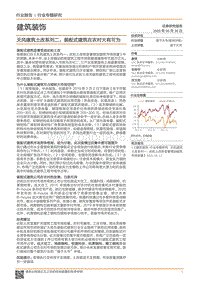 建筑土改系列二：装配式建筑在农村大有可为.pdf