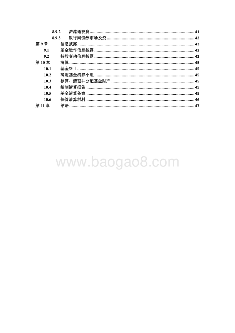 中国私募基金募集与运营法律实务指南（私募证券卷）.pdf_第5页