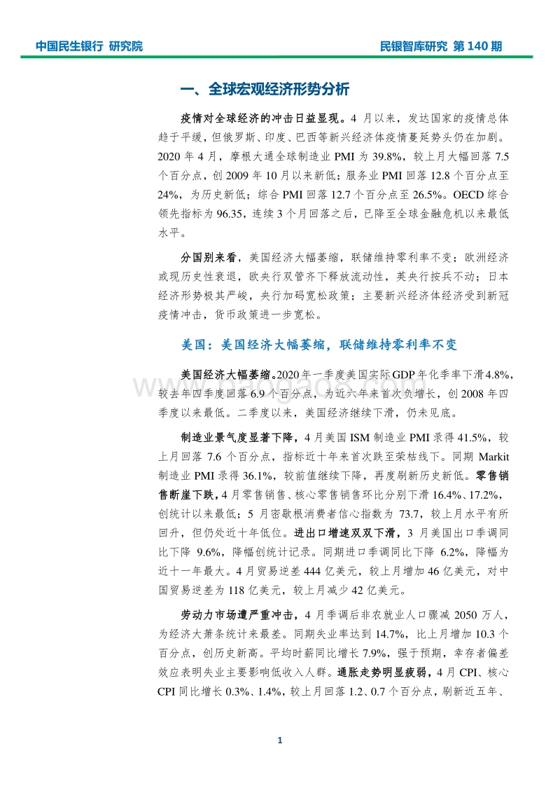 2020年5月宏观经济形势分析报告.pdf_第3页