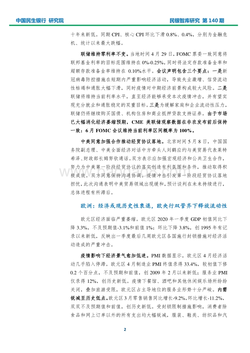 2020年5月宏观经济形势分析报告.pdf_第4页