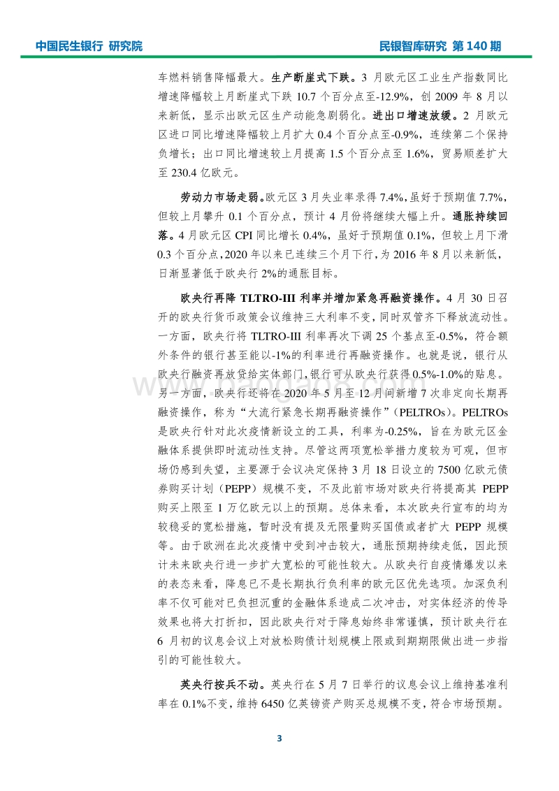 2020年5月宏观经济形势分析报告.pdf_第5页