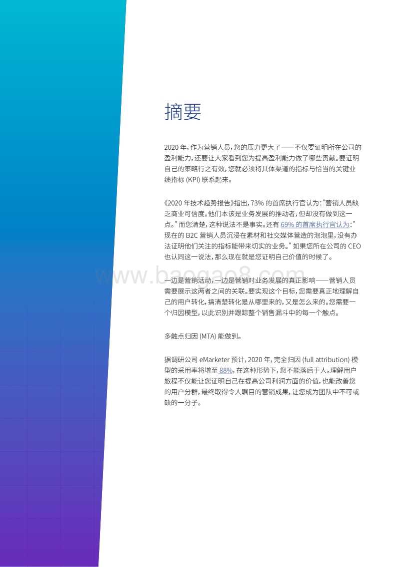 多触点指南：多触点归因基础知识.pdf_第2页