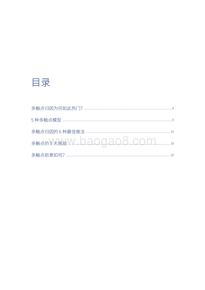 多触点指南：多触点归因基础知识.pdf_第3页