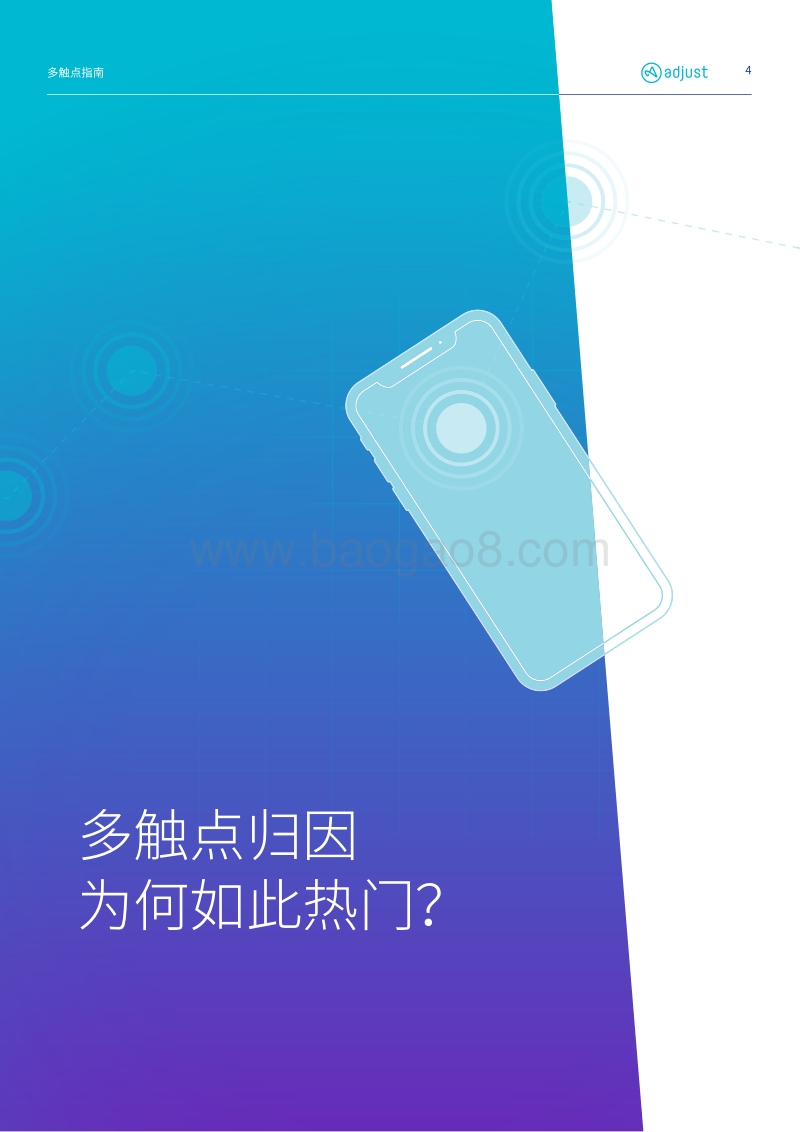 多触点指南：多触点归因基础知识.pdf_第4页