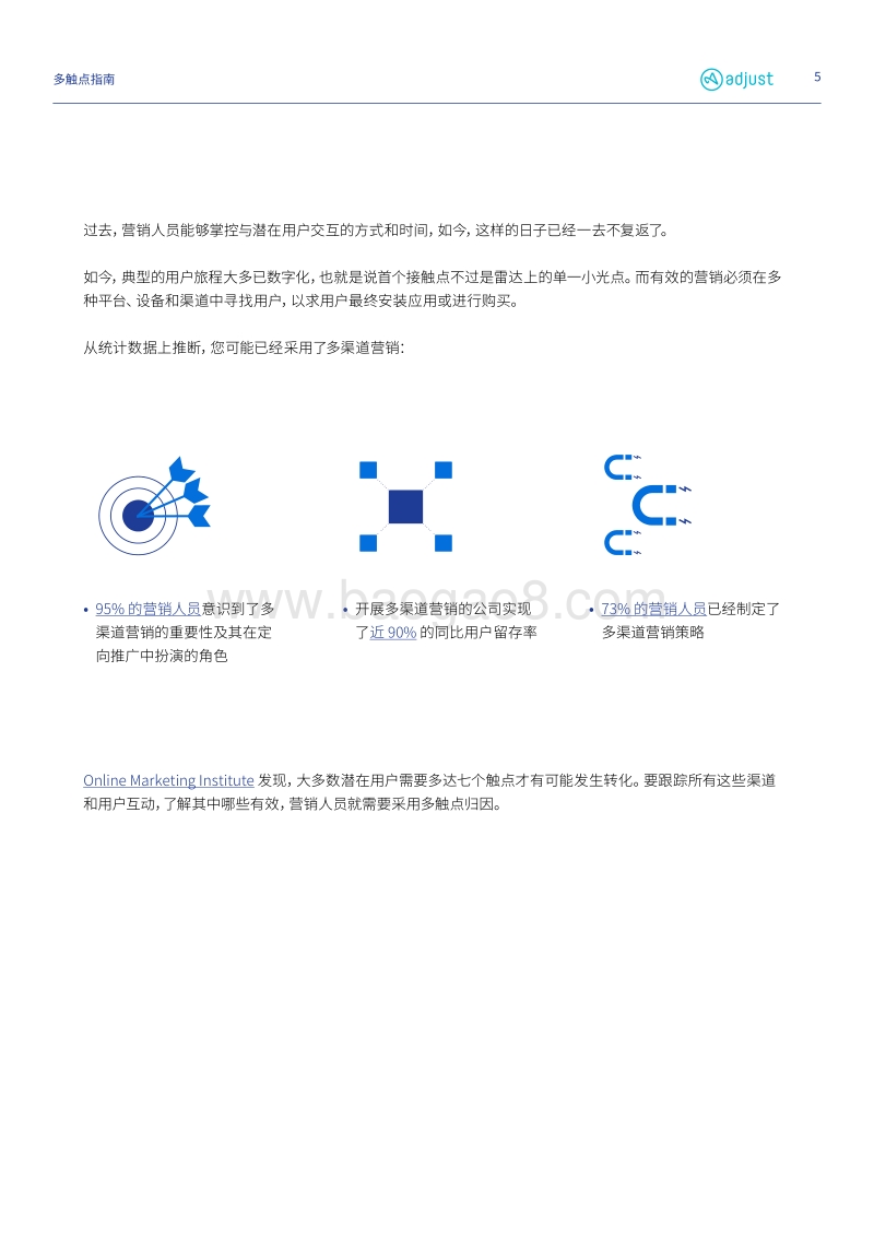 多触点指南：多触点归因基础知识.pdf_第5页
