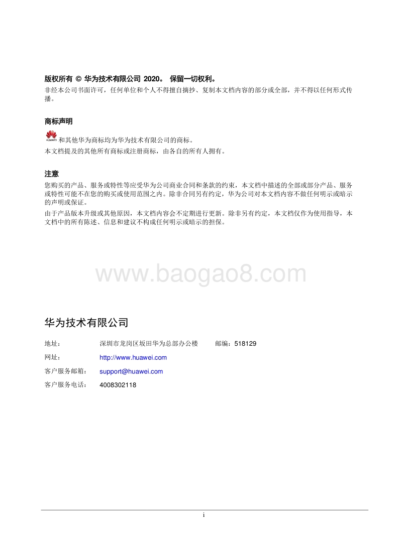 FTTR技术白皮书.pdf_第2页