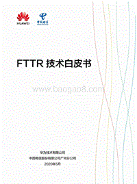 FTTR技术白皮书.pdf