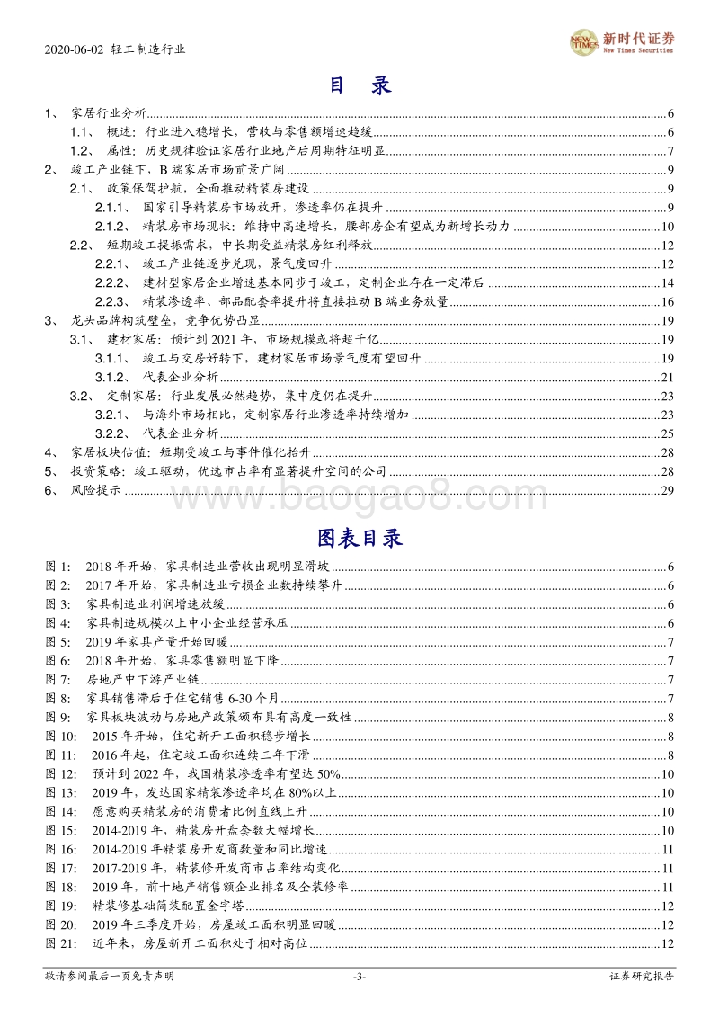 竣工链家居专题研究报告：竣工与精装红利释放，全年工装渠道确定性强.pdf_第3页