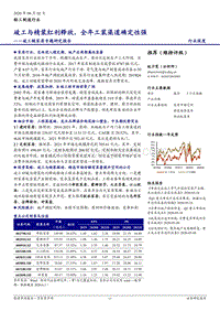 竣工链家居专题研究报告：竣工与精装红利释放，全年工装渠道确定性强.pdf