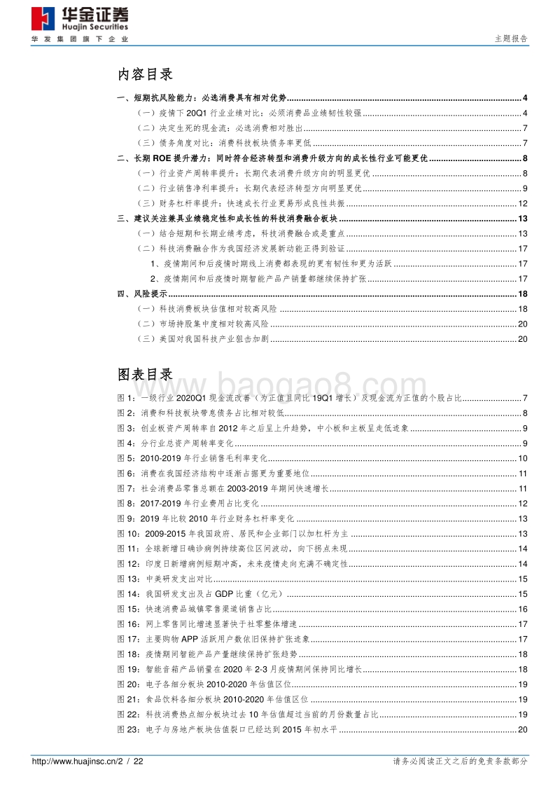 坚守科技消费系列（三）：从板块业绩对比角度来看.pdf_第2页