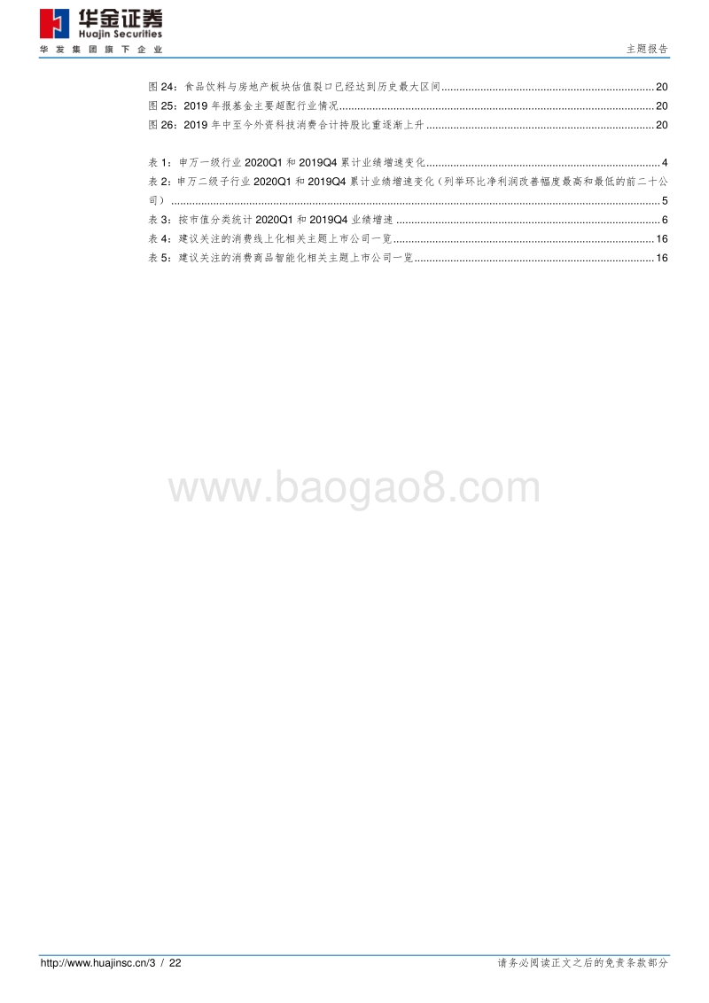坚守科技消费系列（三）：从板块业绩对比角度来看.pdf_第3页