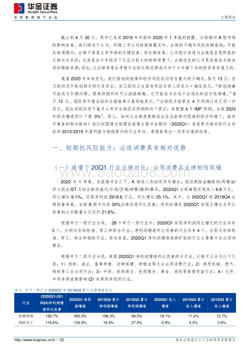 坚守科技消费系列（三）：从板块业绩对比角度来看.pdf_第4页