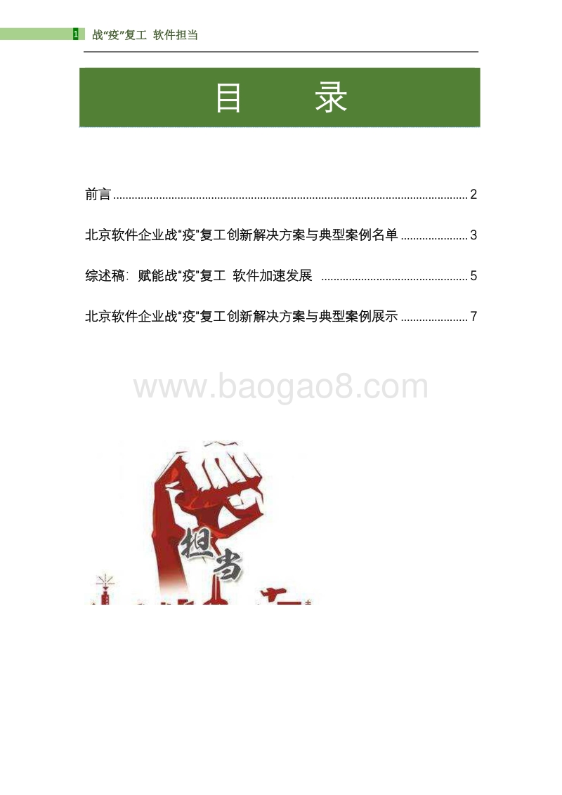 北京软件企业战“疫”复工创新解决方案与典型案例展示.pdf_第2页
