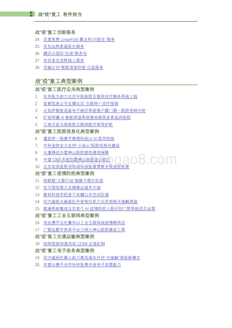 北京软件企业战“疫”复工创新解决方案与典型案例展示.pdf_第5页