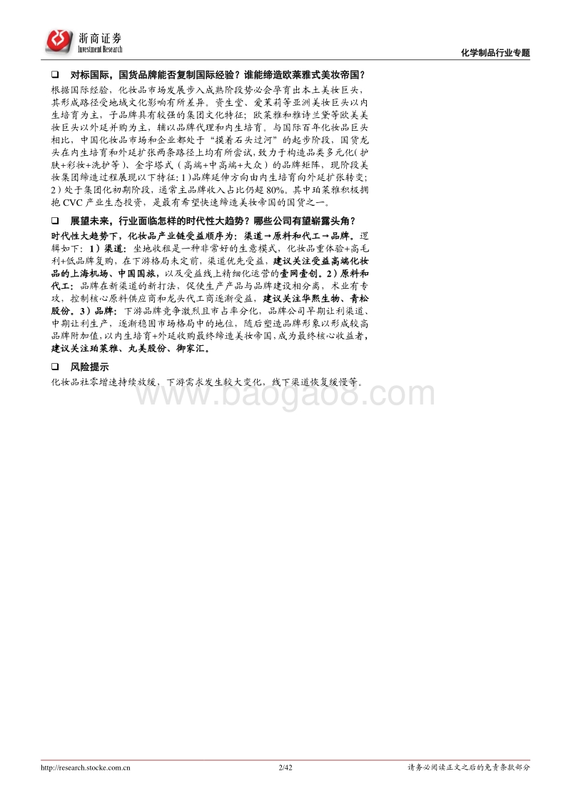化妆品行业深度之全景图谱：变美+抗老是“新刚需”，高景气下美妆继续腾飞.pdf_第2页