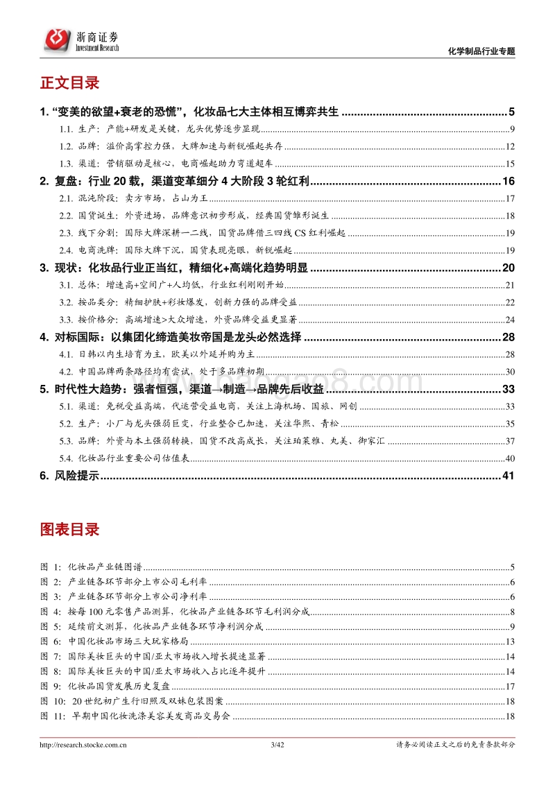 化妆品行业深度之全景图谱：变美+抗老是“新刚需”，高景气下美妆继续腾飞.pdf_第3页