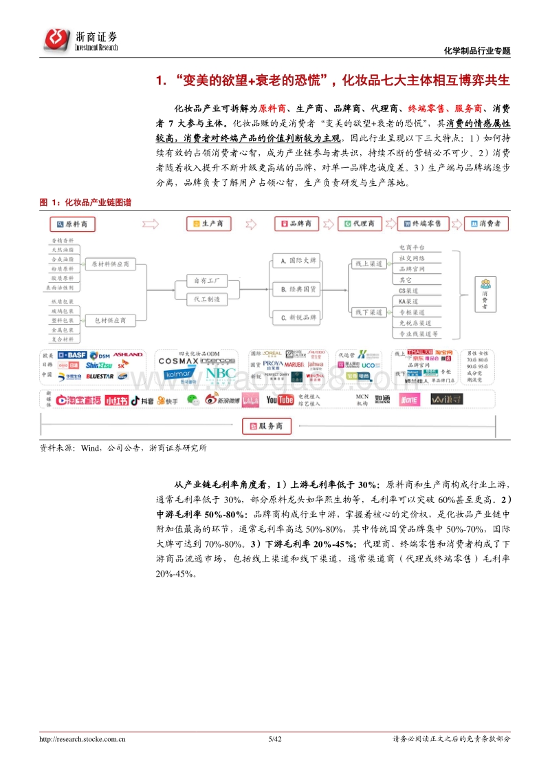 化妆品行业深度之全景图谱：变美+抗老是“新刚需”，高景气下美妆继续腾飞.pdf_第5页