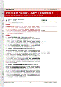 化妆品行业深度之全景图谱：变美+抗老是“新刚需”，高景气下美妆继续腾飞.pdf