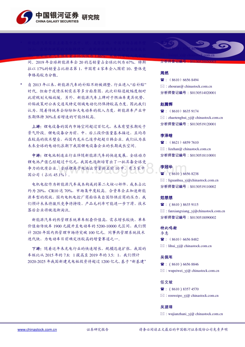 新能源汽车产业链可转债全梳理与重点个券盘点.pdf_第2页