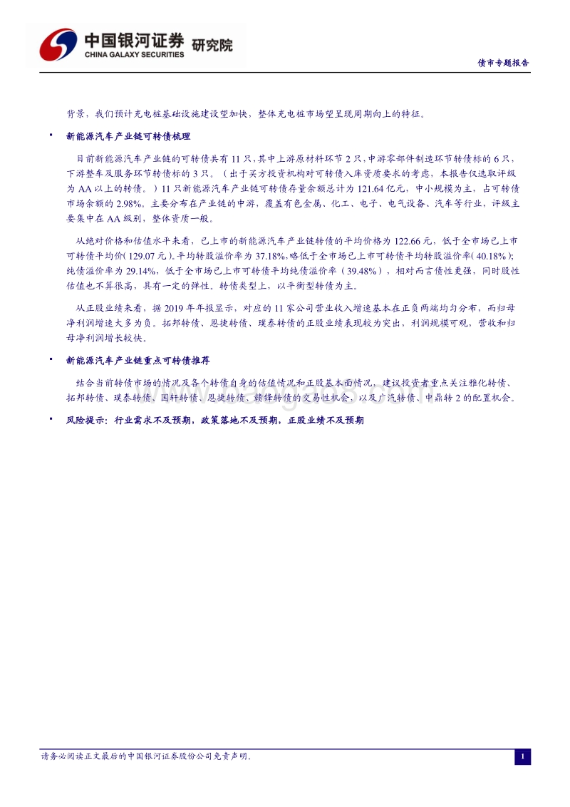新能源汽车产业链可转债全梳理与重点个券盘点.pdf_第4页