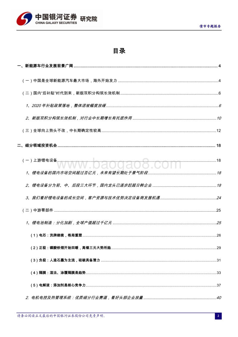 新能源汽车产业链可转债全梳理与重点个券盘点.pdf_第5页