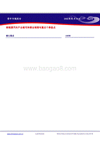 新能源汽车产业链可转债全梳理与重点个券盘点.pdf